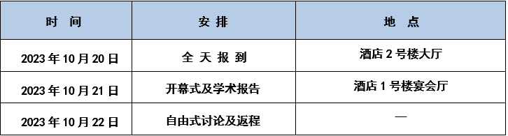 活動日程