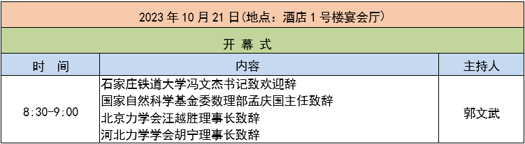 活動日程