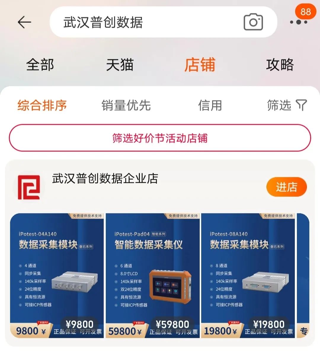 武漢普創(chuàng)數(shù)據(jù)企業(yè)店正式上線！(圖3)