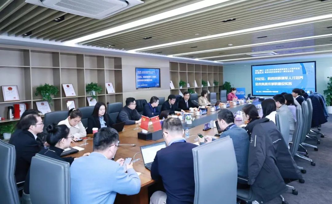 科技創(chuàng)新領軍人才培養(yǎng)及未來技術學院建設實踐分論壇