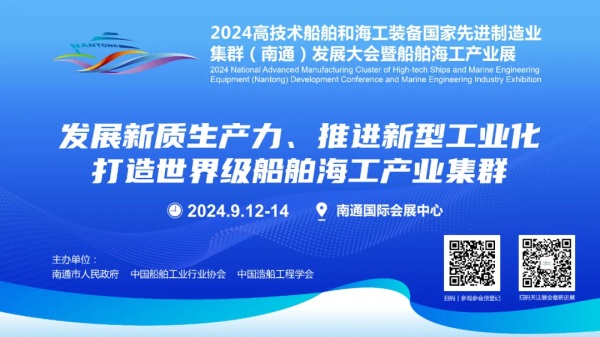 展會預(yù)告 |9月12日至14日，普創(chuàng)數(shù)據(jù)與您相約2024南通船舶海工產(chǎn)業(yè)展覽會(圖2)