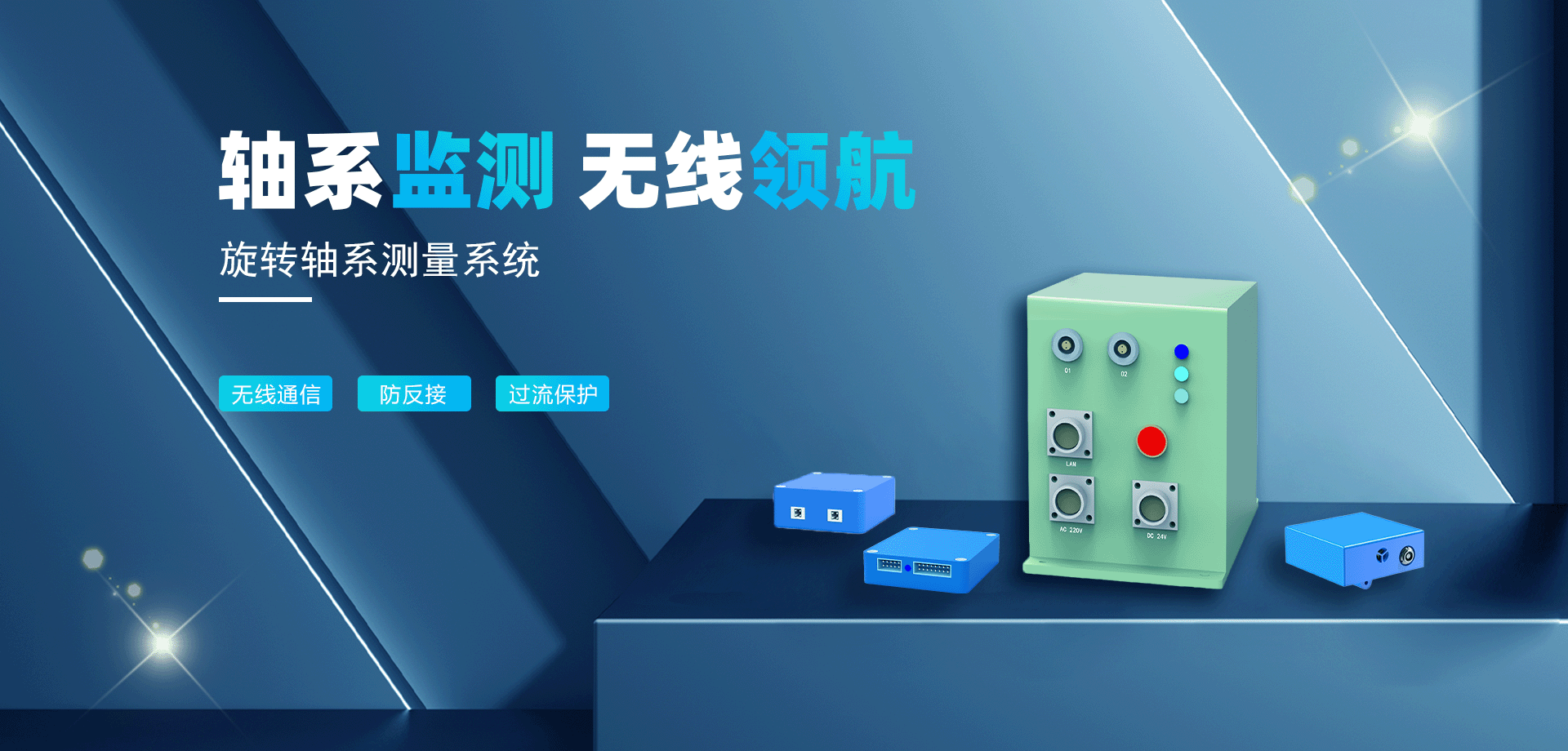 軸系監(jiān)測(cè)系統(tǒng)